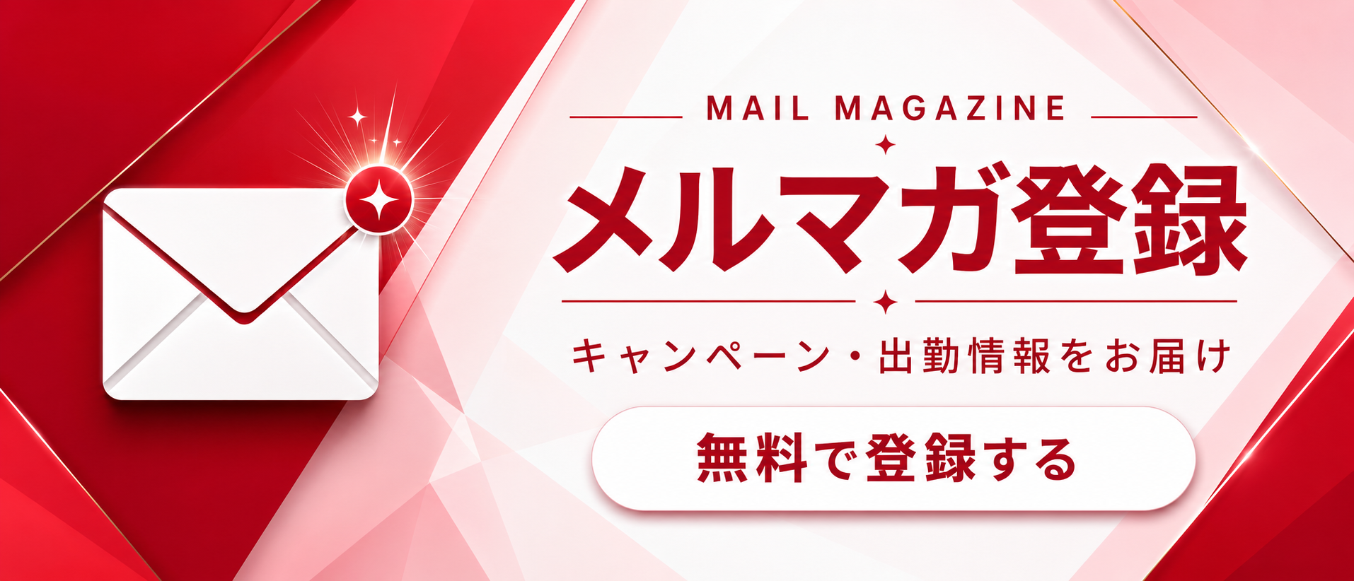 AQUA東京メールマガジン登録